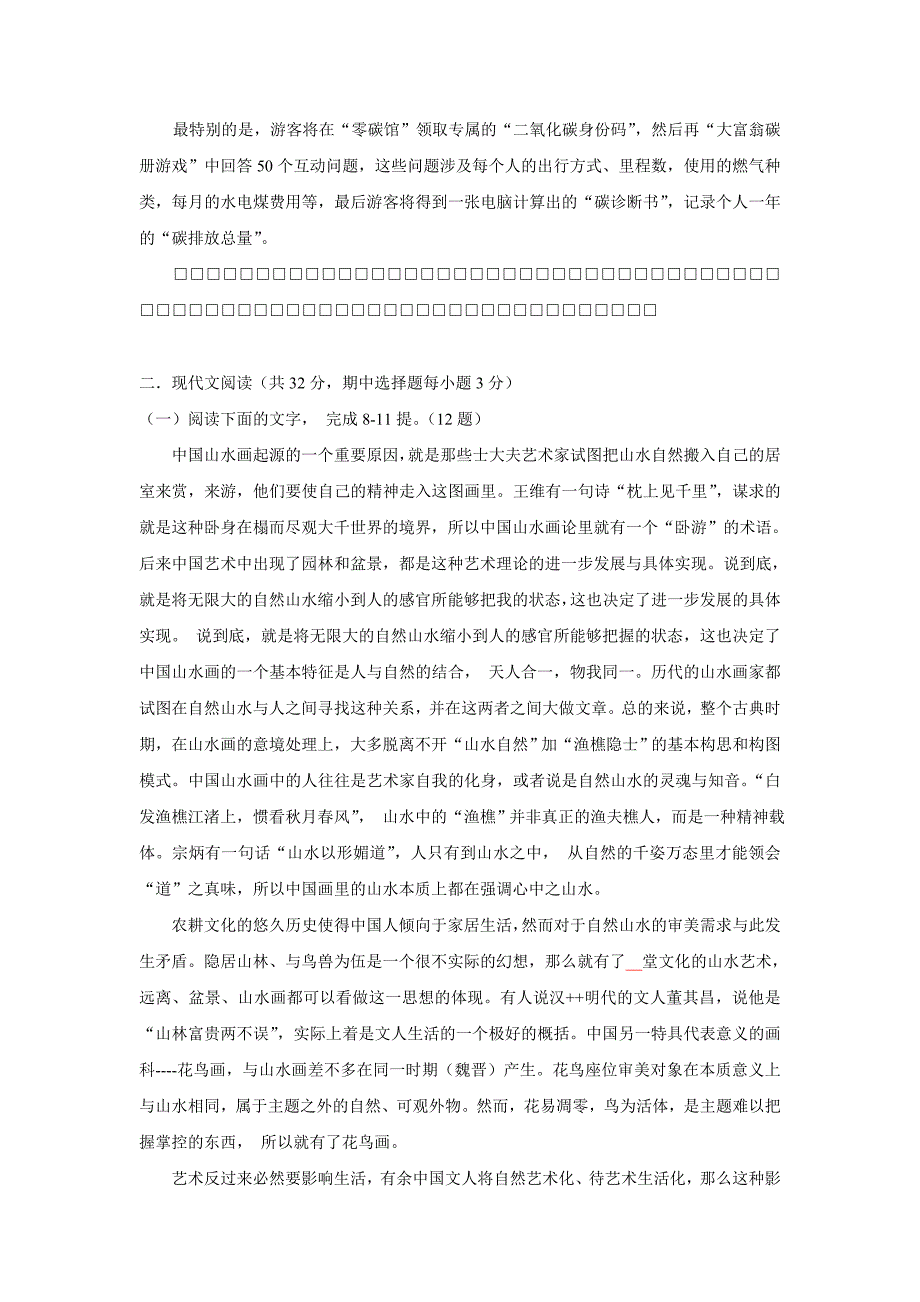 2010年浙江高考语文试题及答案_第3页