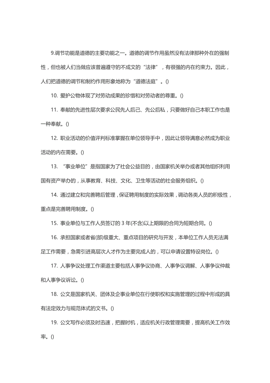 2014年眉山仁寿县事业单位考试参考资料_第2页