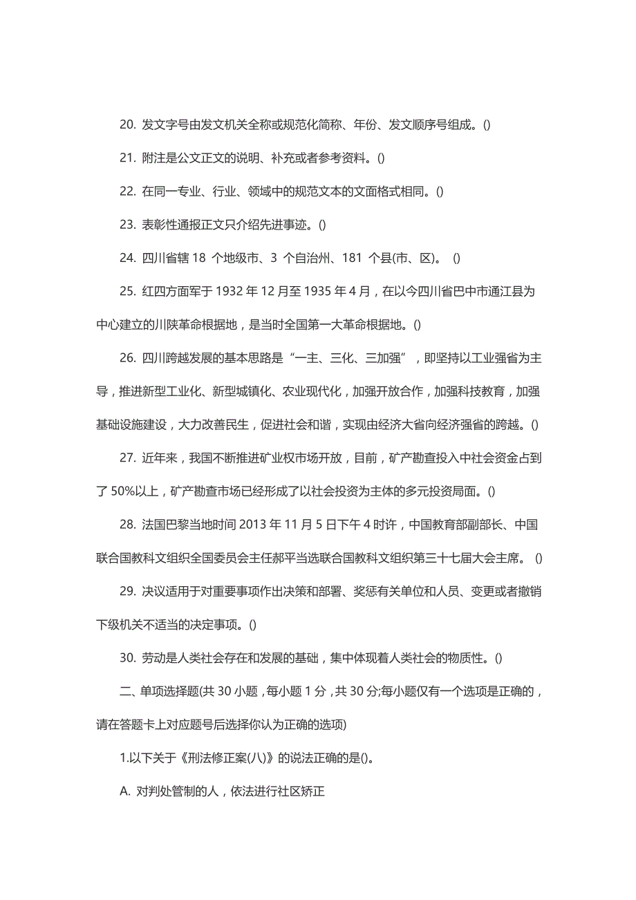 2014年眉山仁寿县事业单位考试参考资料_第3页