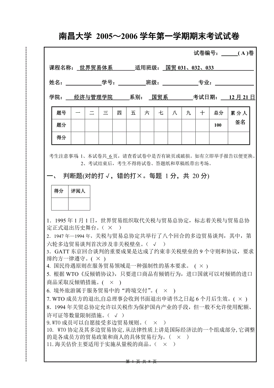 世界贸易体系试卷(A卷)_第1页