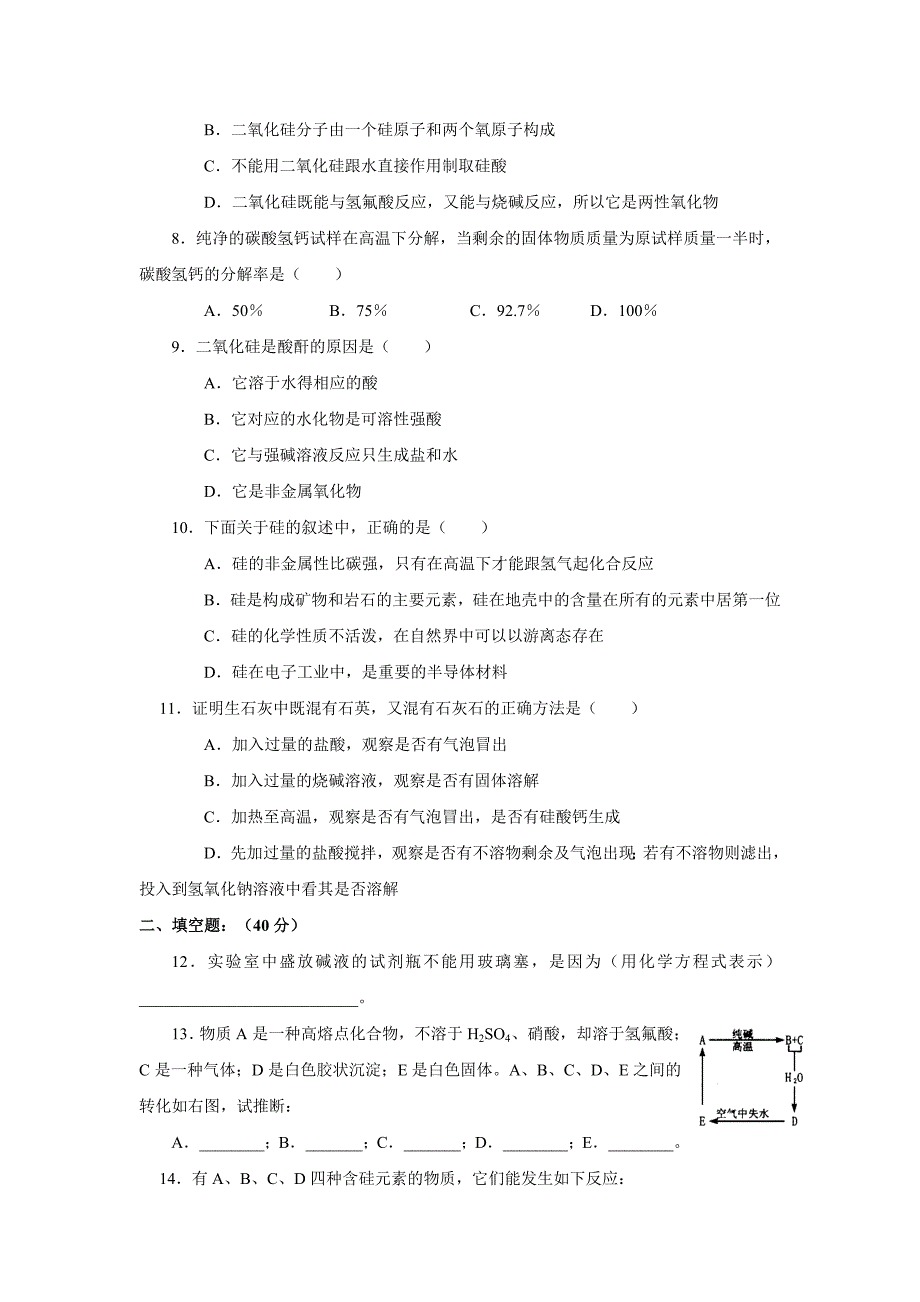 第一节  无机非金属材料的主角——硅(2)_第2页