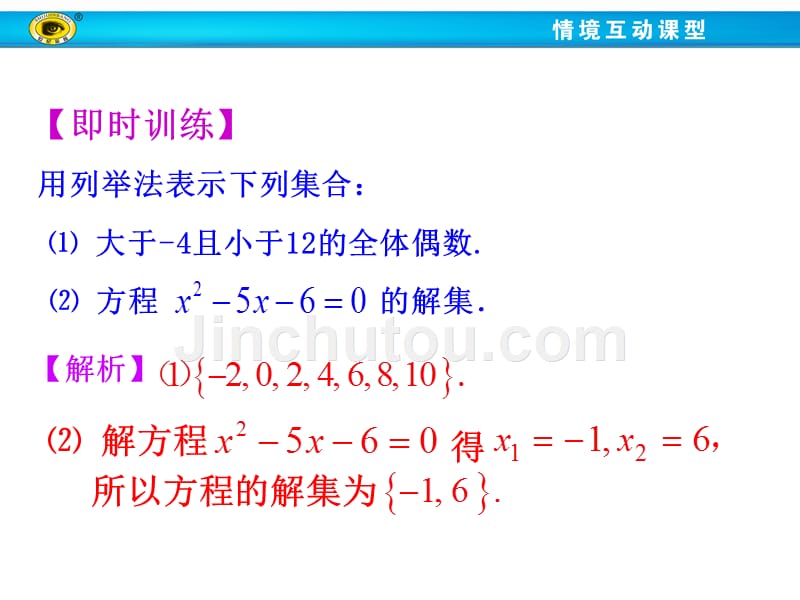 集合的含义与表示第课时集合的表示_第5页