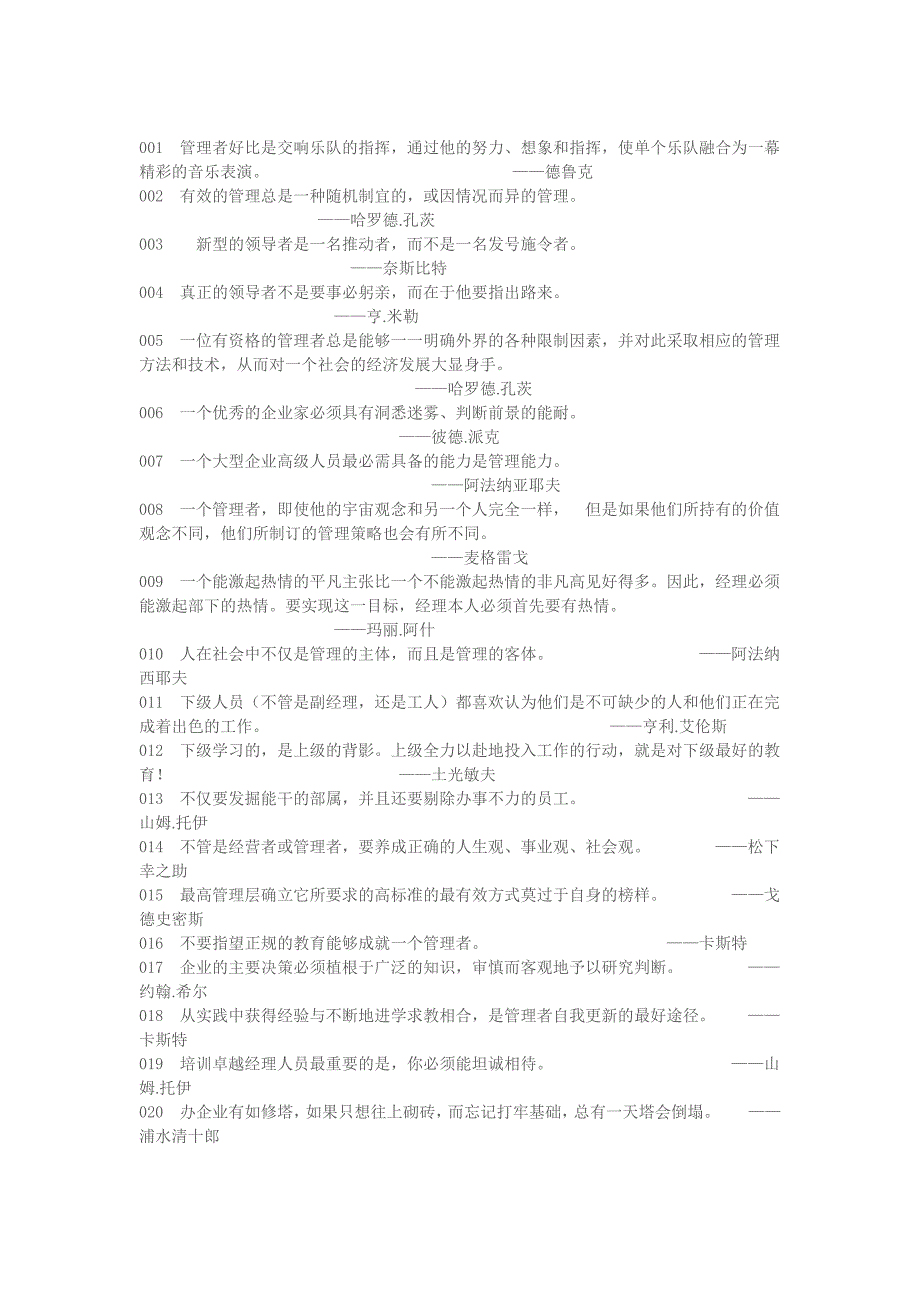 一句话经典之管理名人名言_第1页