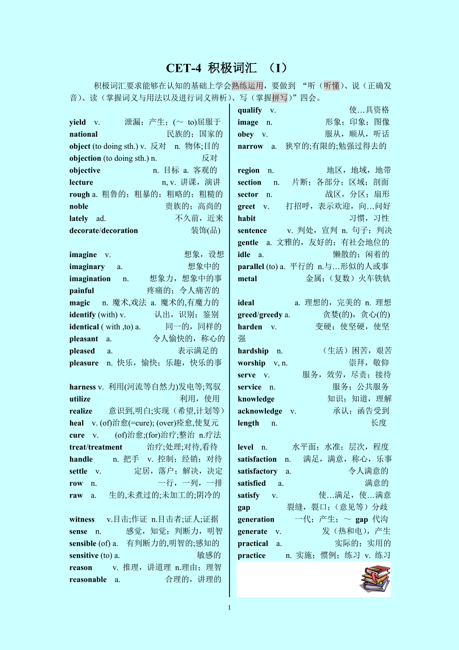 CET-4词汇与阅读等训练(第1期)[1]_第1页