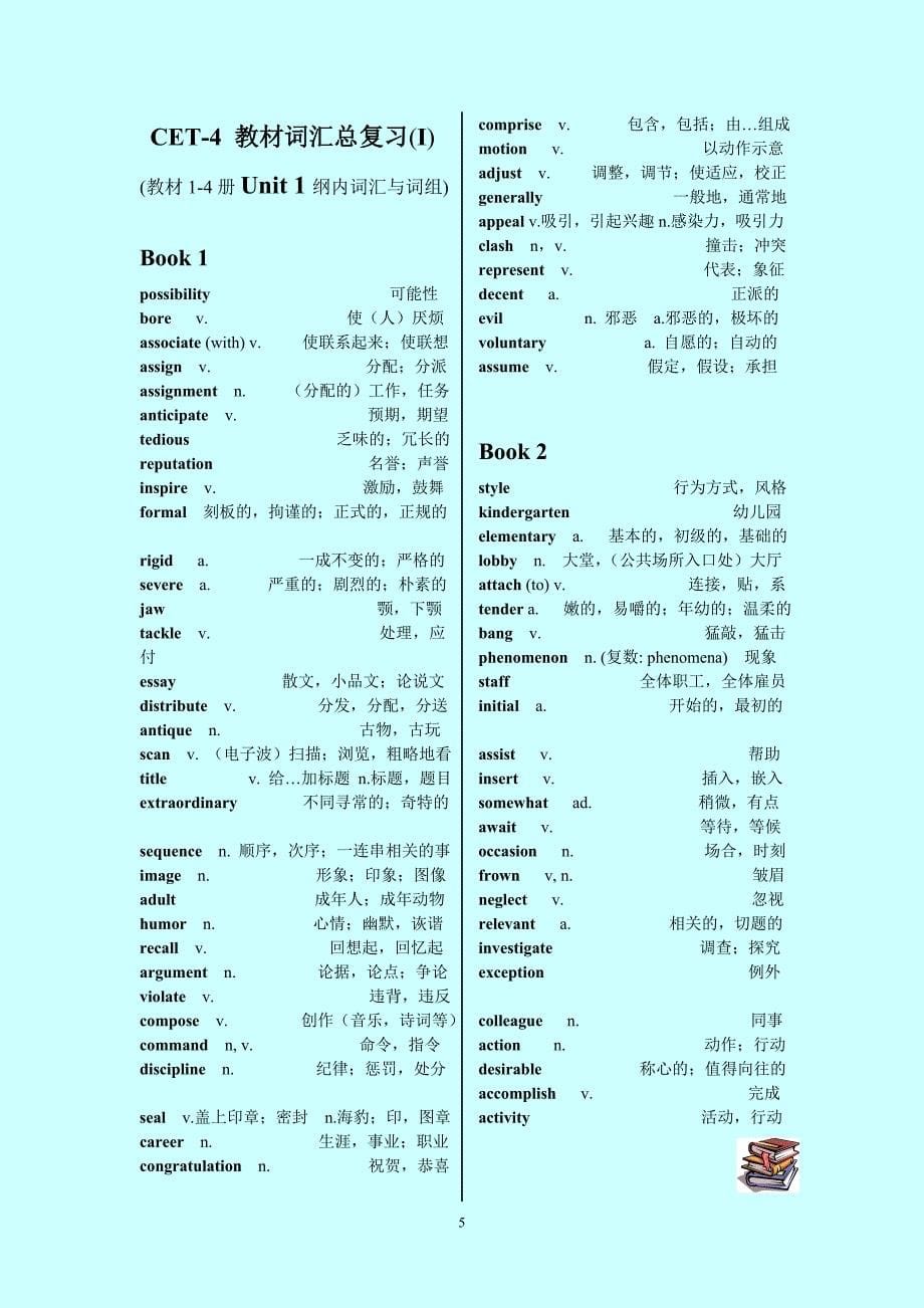 CET-4词汇与阅读等训练(第1期)[1]_第5页