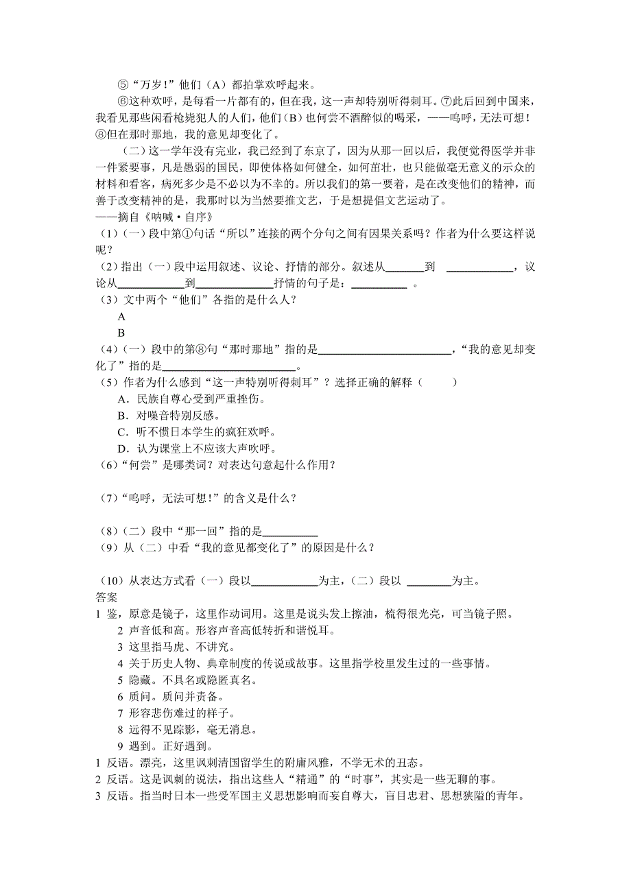 《藤野》知识点归纳_第4页