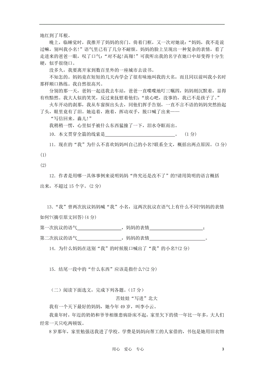 七年级语文第一学期期中模拟试题7语文版_第3页