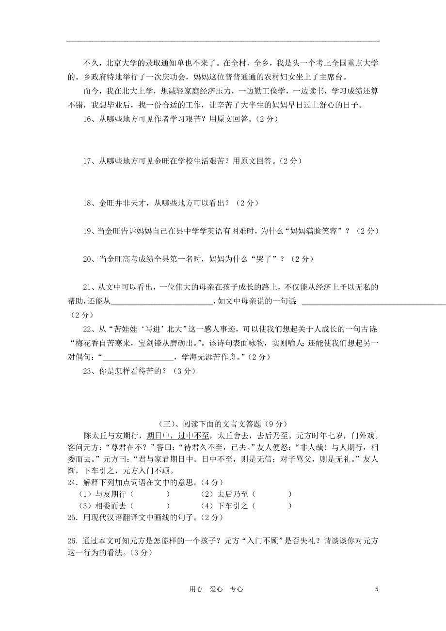 七年级语文第一学期期中模拟试题7语文版_第5页