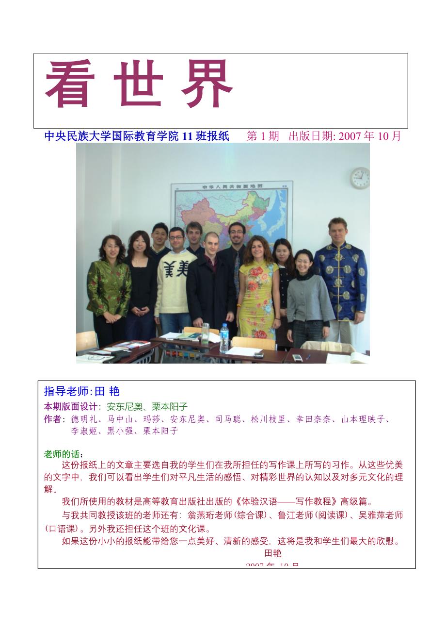 sa中央民族大学国际教育学院11班报纸doc_第1页