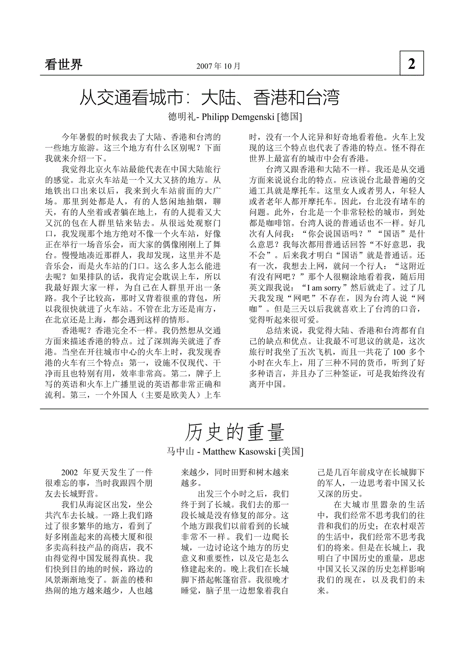 sa中央民族大学国际教育学院11班报纸doc_第2页