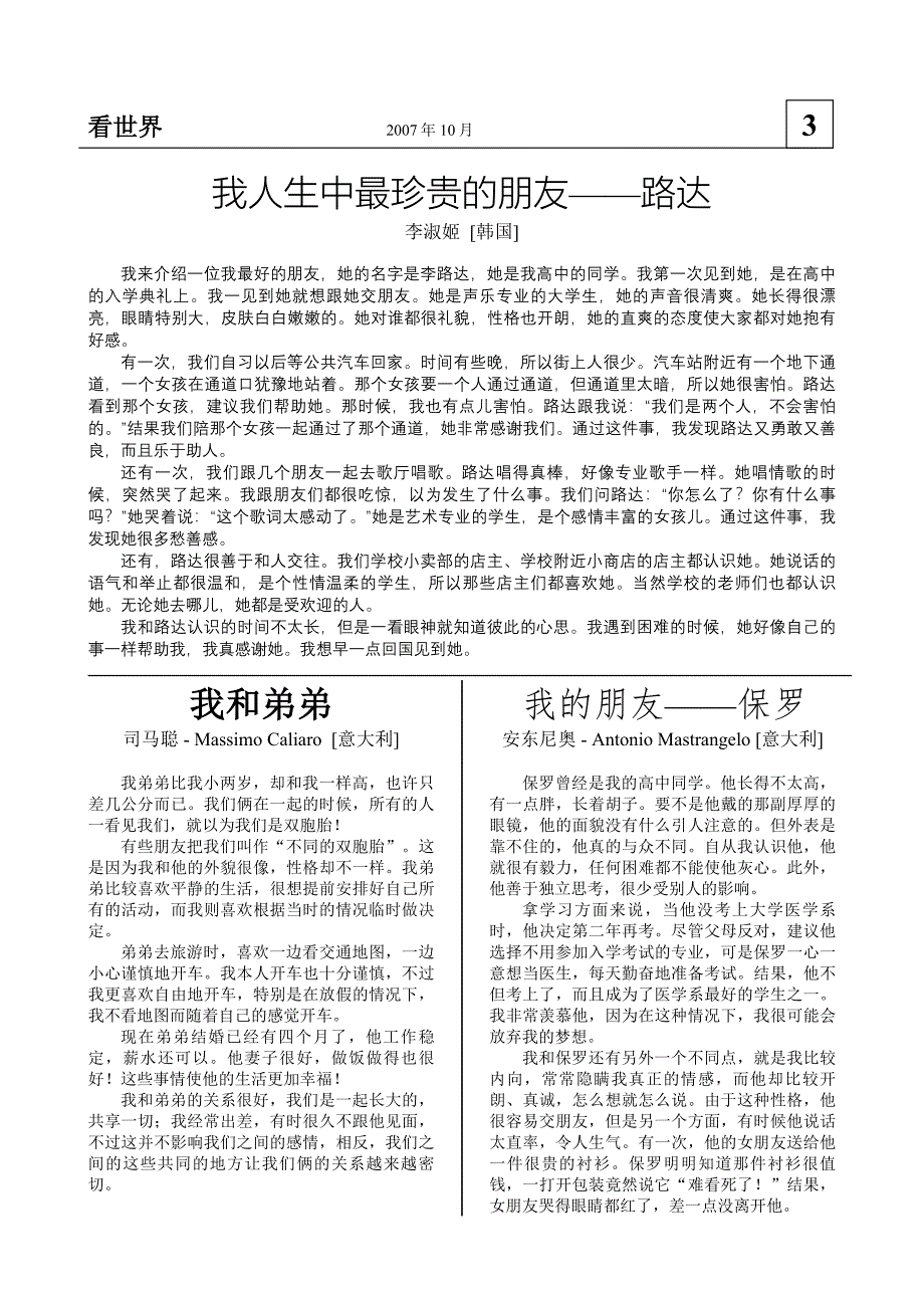 sa中央民族大学国际教育学院11班报纸doc_第3页