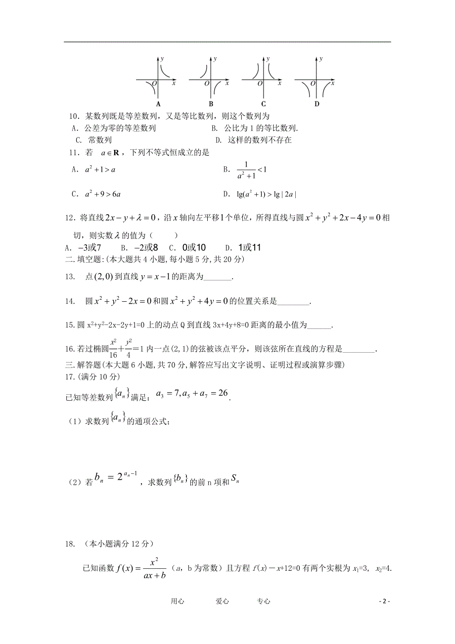 山东省济宁市重点中学11-12学年高二数学上学期期中考试试题 理【会员独享】_第2页