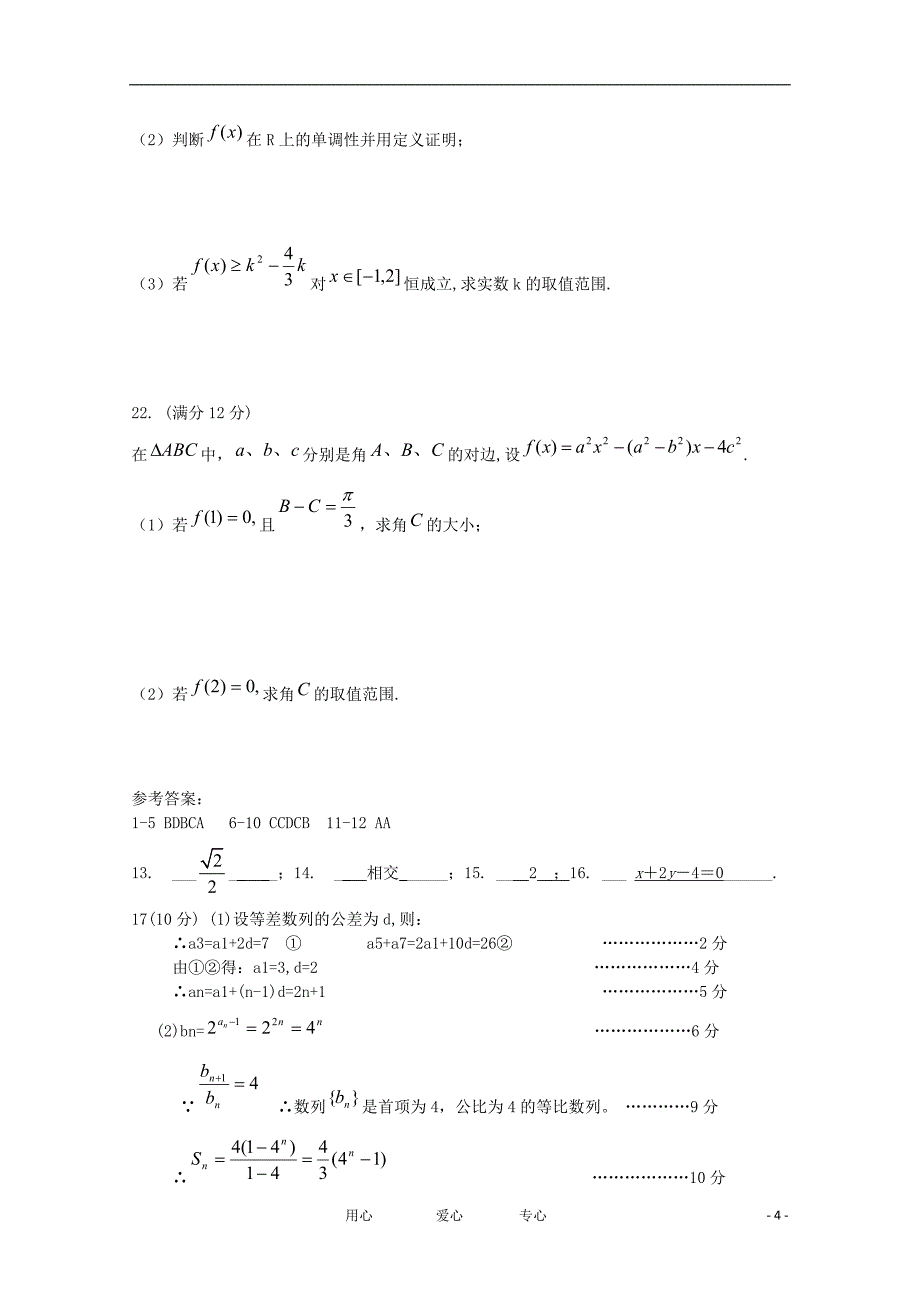 山东省济宁市重点中学11-12学年高二数学上学期期中考试试题 理【会员独享】_第4页