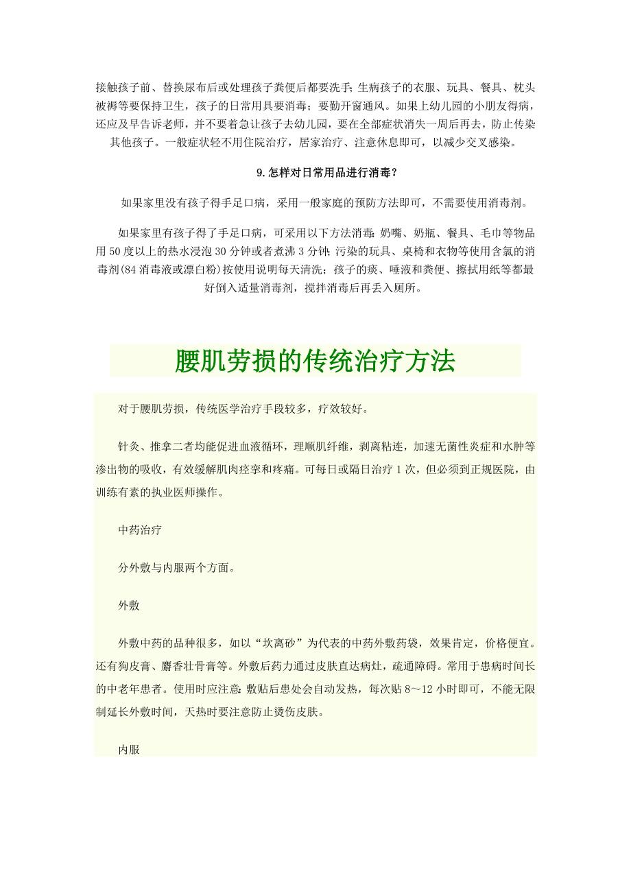 面瘫患者在日常生活中应该注意什么_第3页