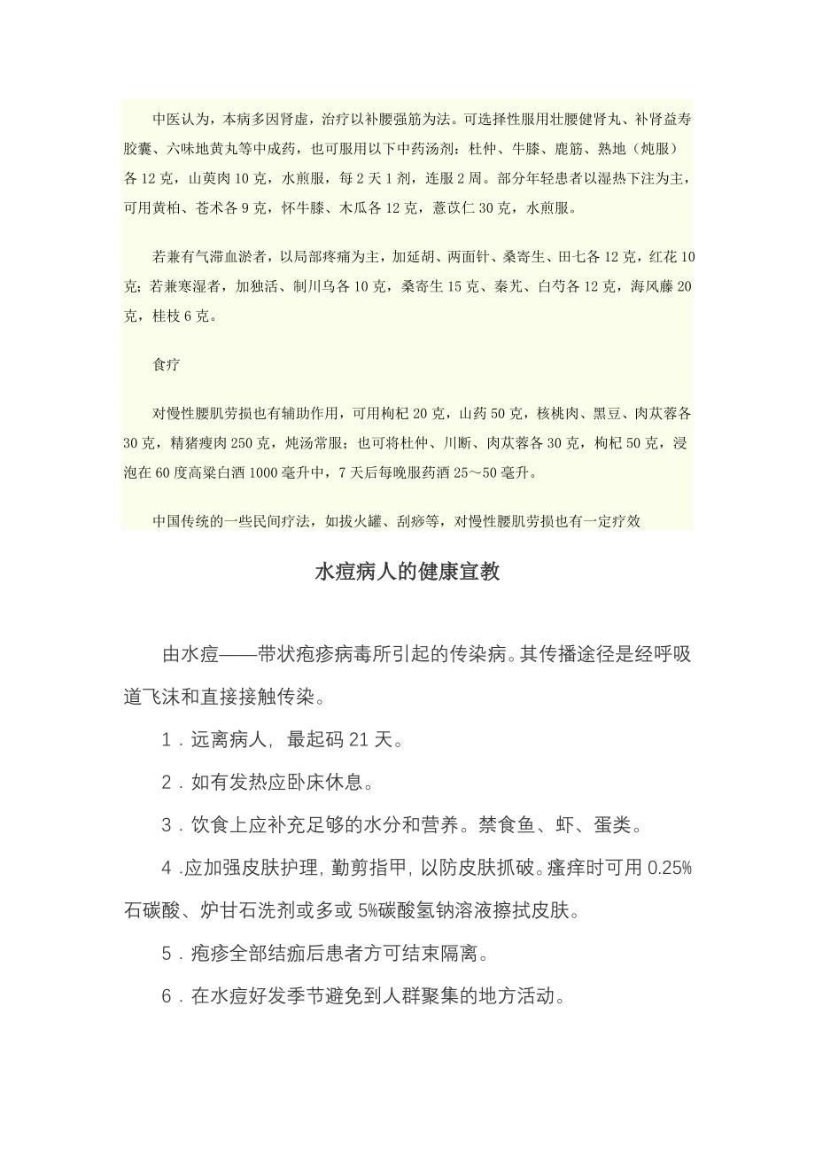 面瘫患者在日常生活中应该注意什么_第4页