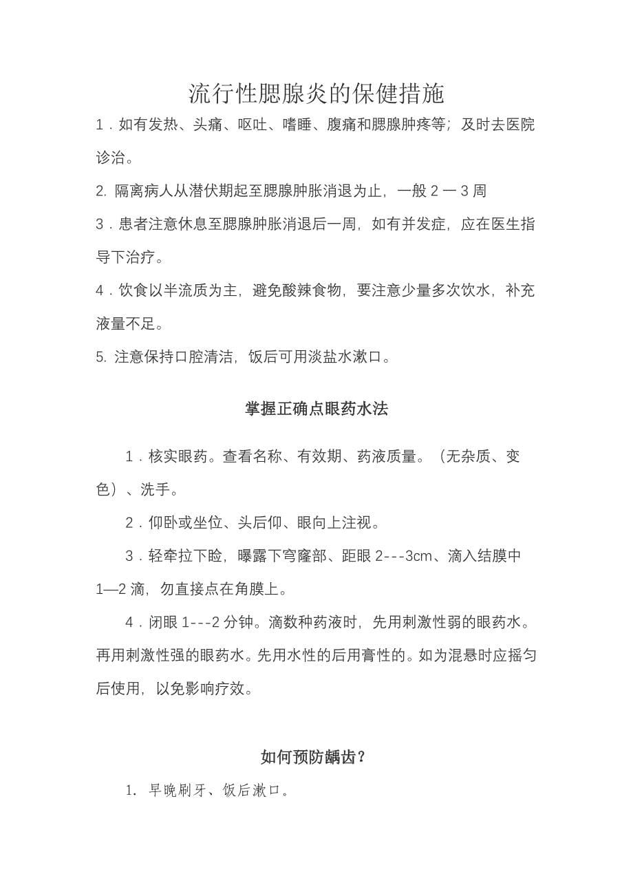 面瘫患者在日常生活中应该注意什么_第5页