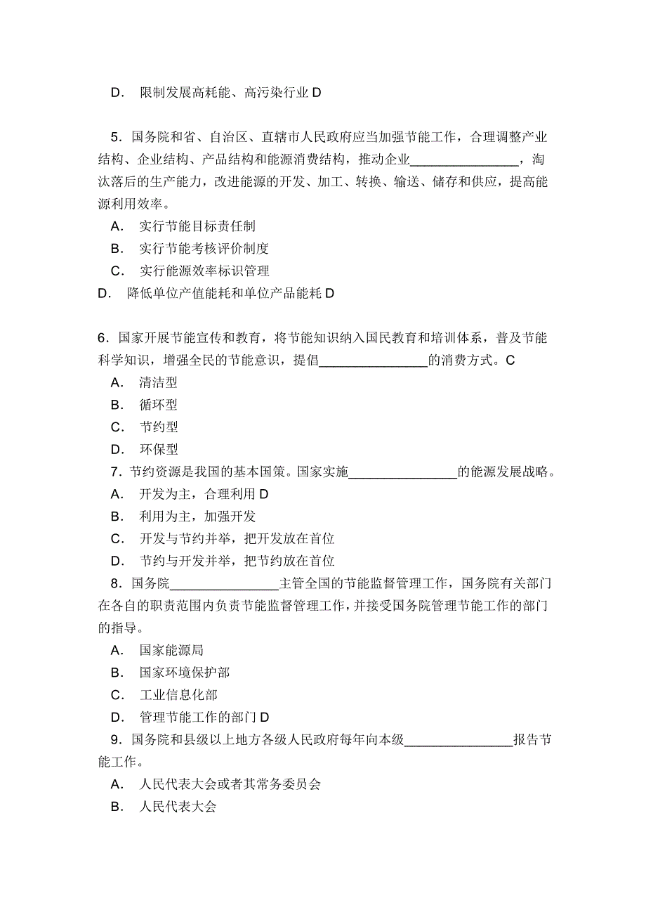 《中华人民共和国节约能源法》全国知识竞赛参考答案_第2页