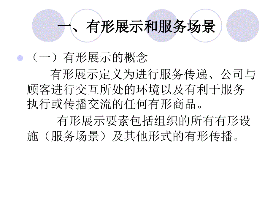 第七章 服务传递过程管理_第3页