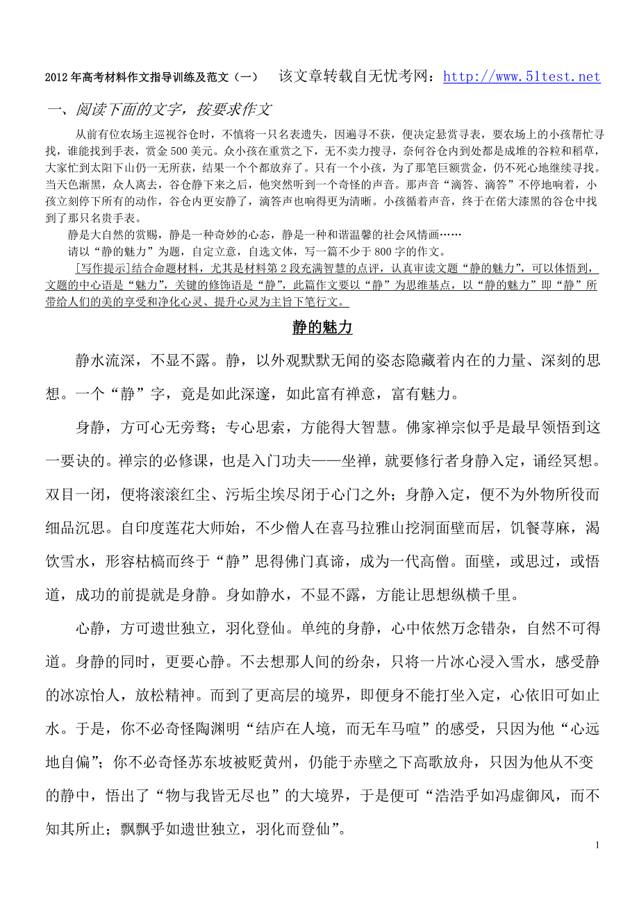 2012年高考材料作文指导训练及范文1_第1页