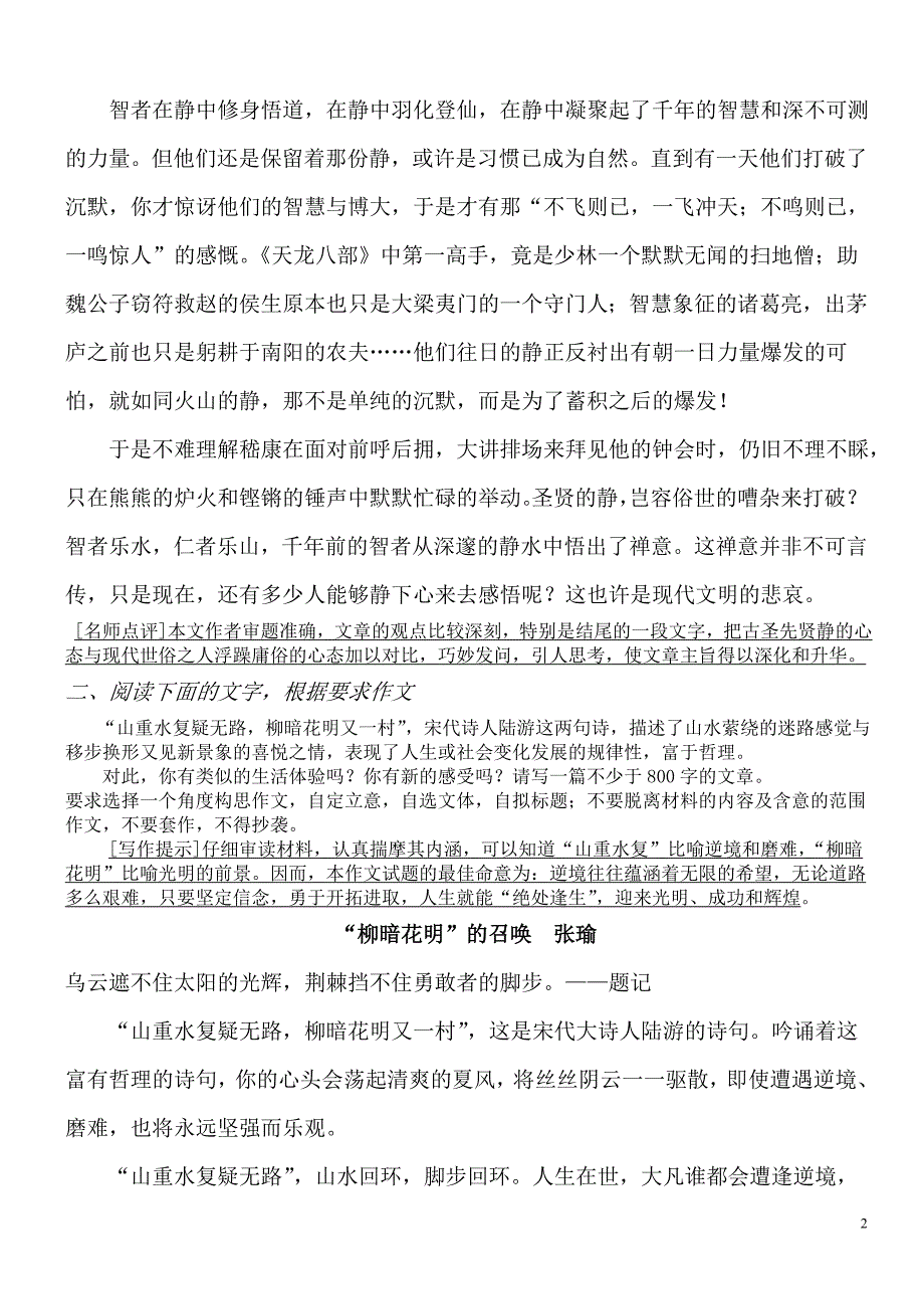 2012年高考材料作文指导训练及范文1_第2页