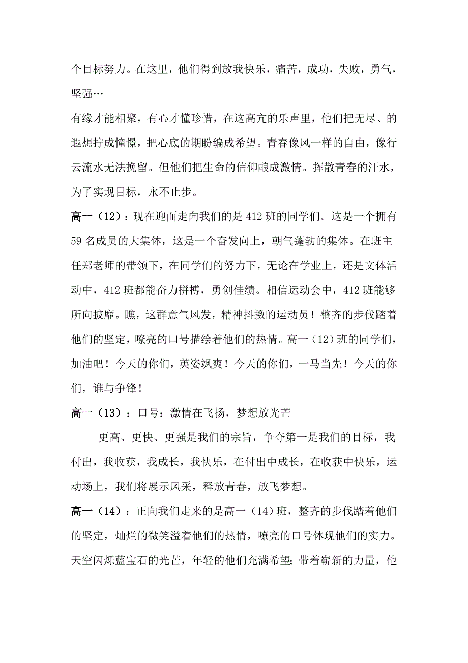 高中秋季运动会入场式解说词_第4页