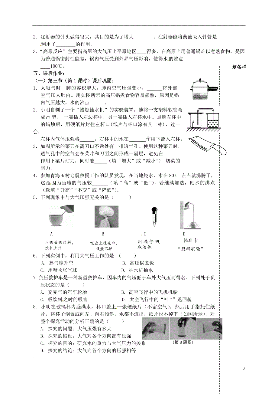 江苏省高邮市车逻初级中学八年级物理下册 第十章 10.3 气体的压强（第1课时） 教案 人教新课标版_第3页