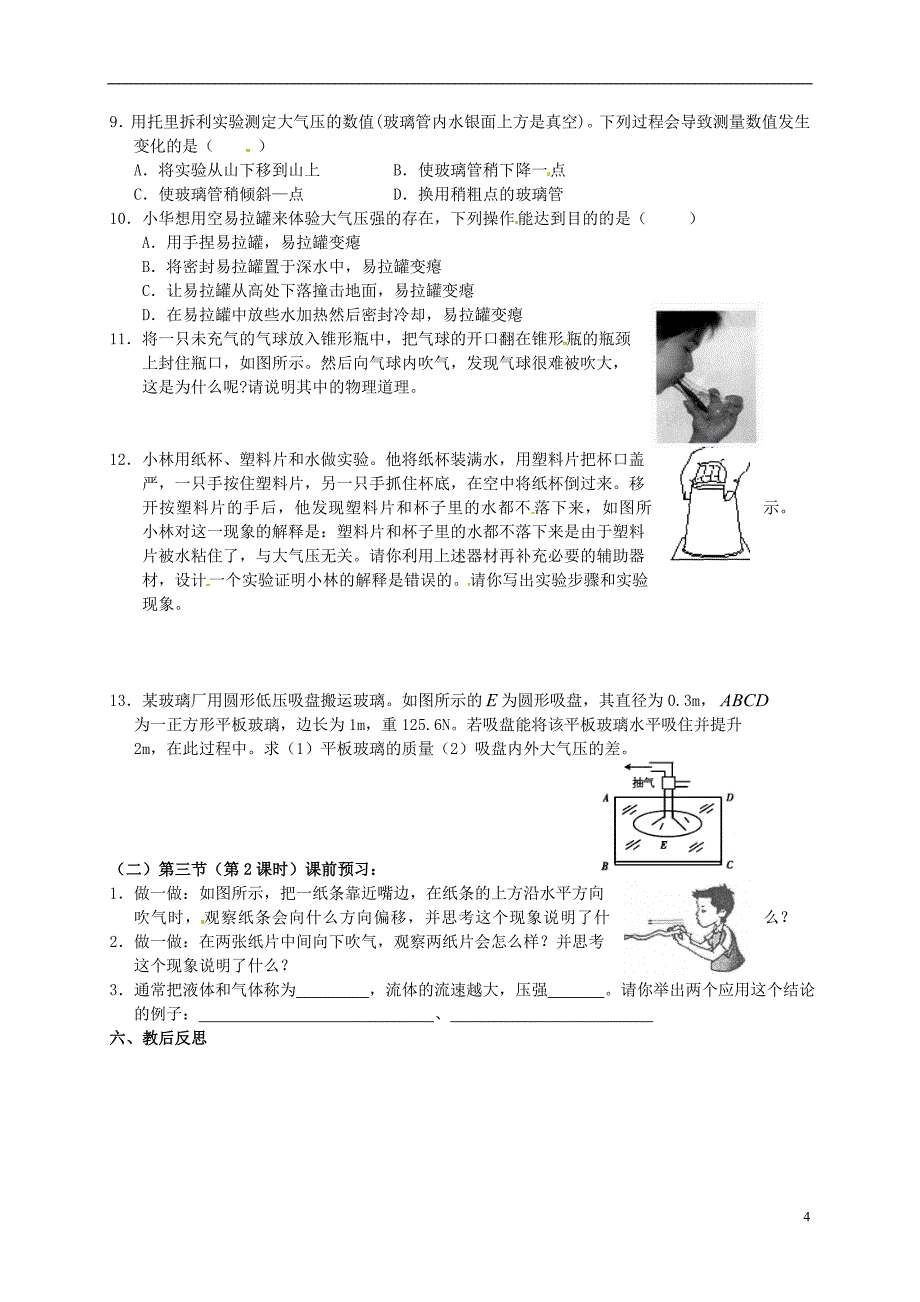 江苏省高邮市车逻初级中学八年级物理下册 第十章 10.3 气体的压强（第1课时） 教案 人教新课标版_第4页