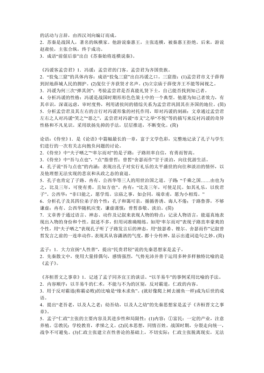 2004年4月高等教育自学考试中国古代文学作品选全国版复习资料_第4页