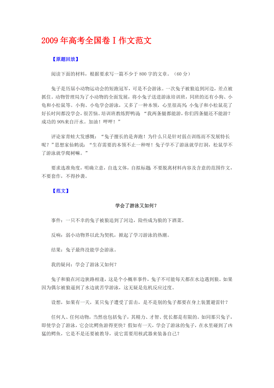 2009年高考全国卷Ⅰ作文范文_第1页