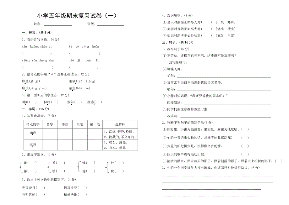 2006年小学五年级期末检测试卷_第1页