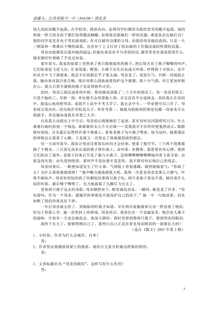 2010年湖北高考文综试题及答案(A卷)_第3页