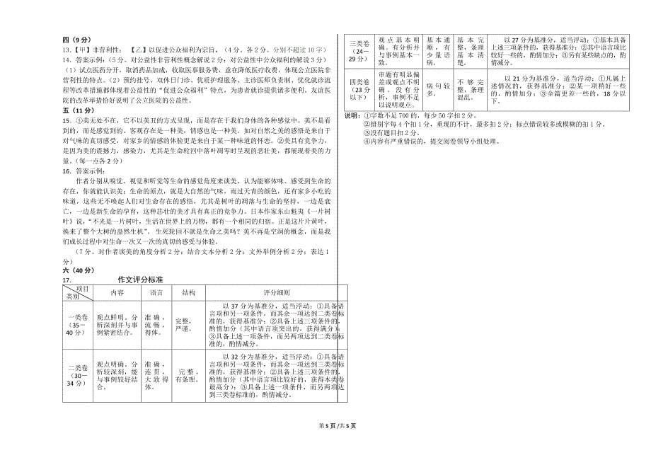 潞河中学2013年春季普通高中毕业会考语文试卷_第5页