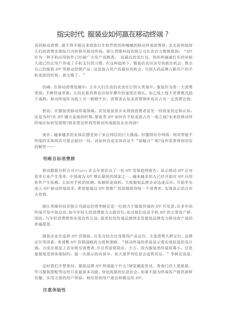 指尖时代 服装业如何赢在移动终端？_第1页