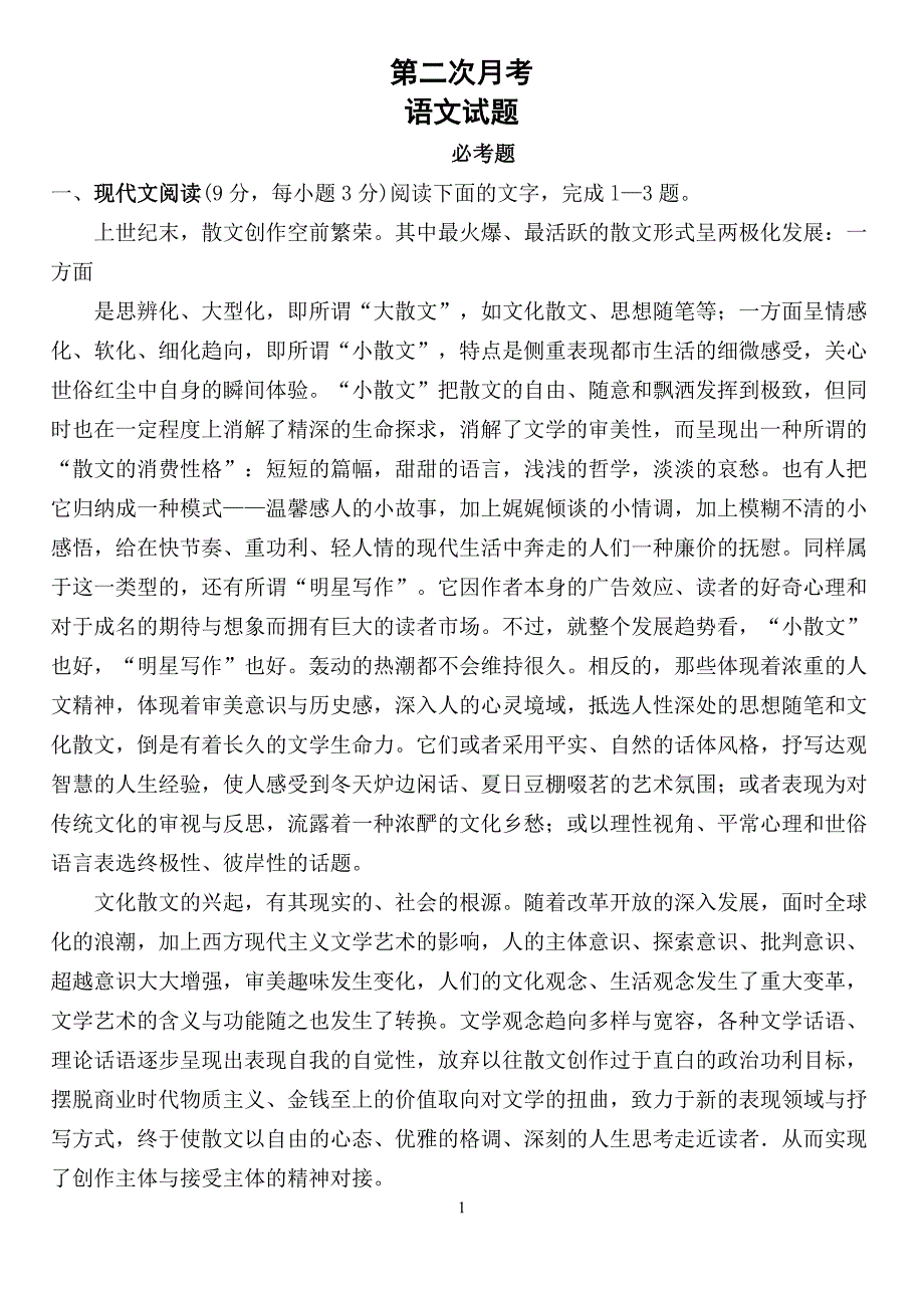 高中语文第二次月考_第1页