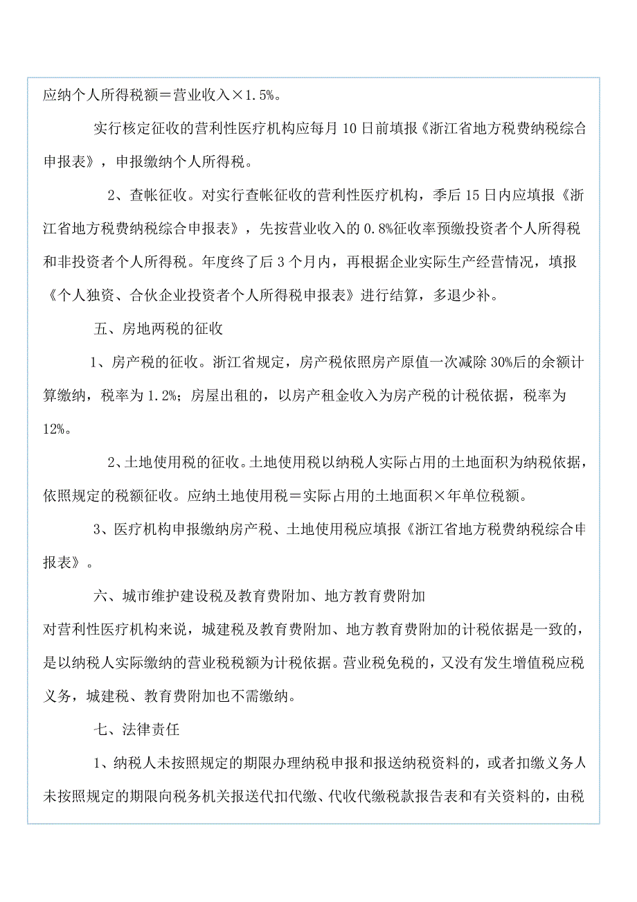 营利性医疗机构税收政策解读与辅导_第3页