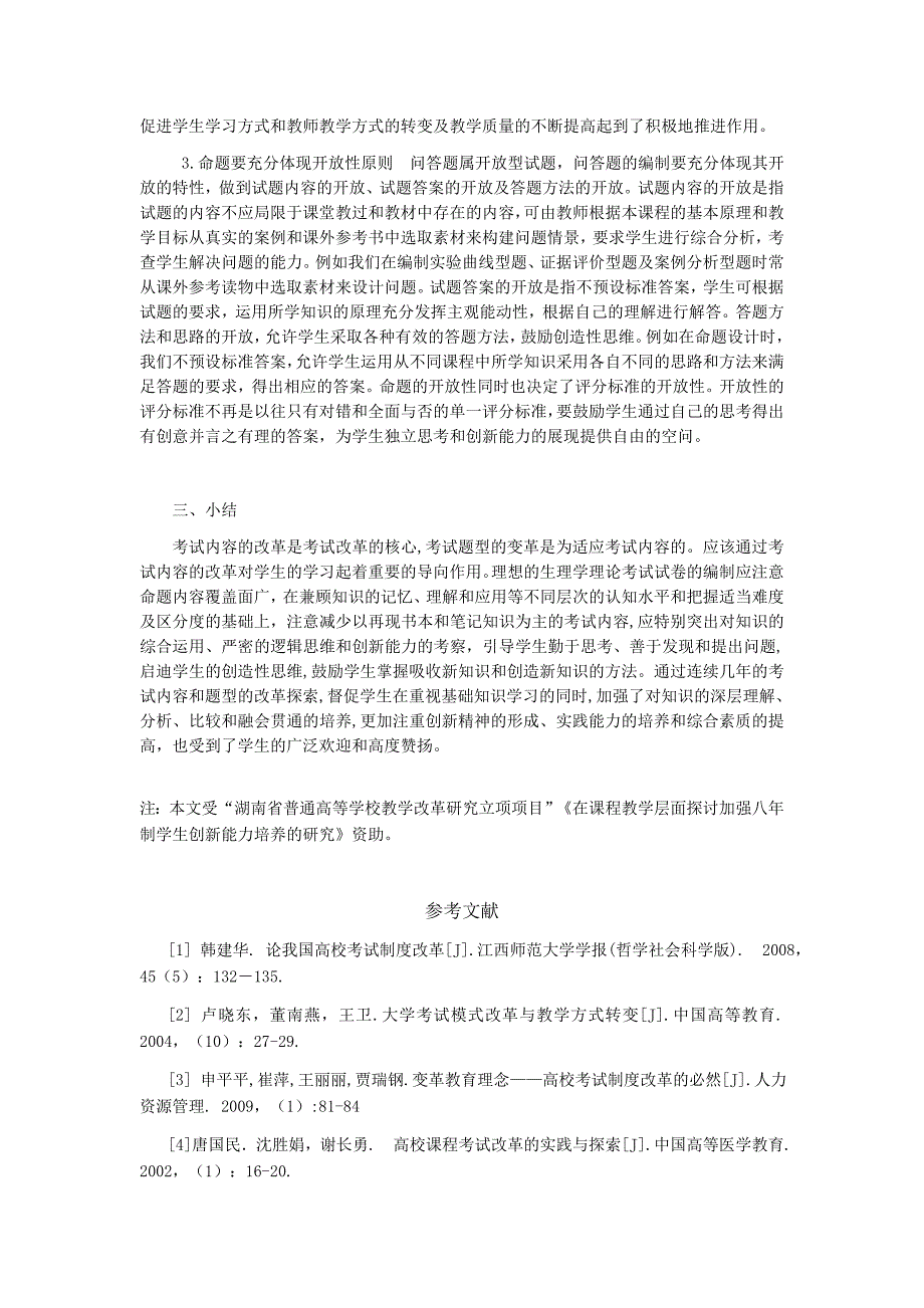 生理学考试问答题编制的探索_第4页