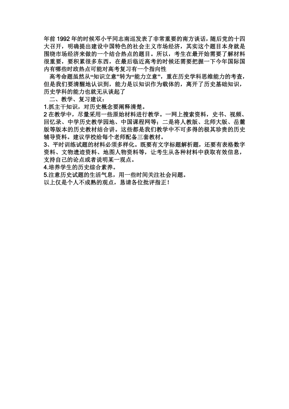 2012年高考历史试题分析及2013年复习建议_第2页