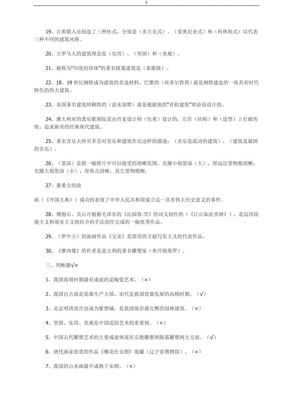 中小学美术教师学科专业素养考核试题1_第5页