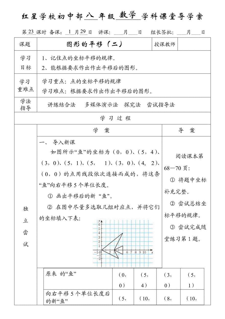 新版北师大版八年级数学下册第三章3.1《图形的平移》第2课时导学案_第1页