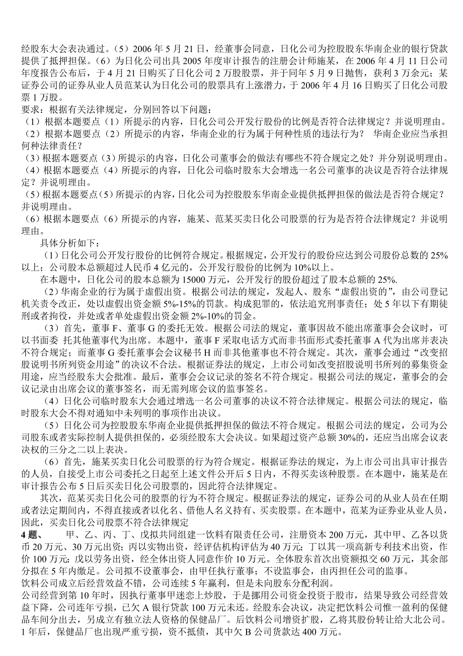 公司法案例分析参考答案 (2)_第3页