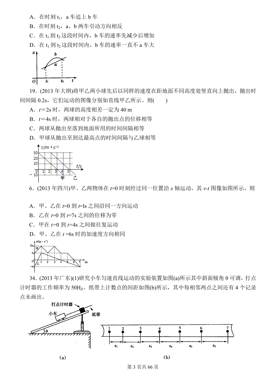 2013年普通高等学校高考全国统一考试理科综合试题物理部分分类汇总(精校word版)带答案_第3页