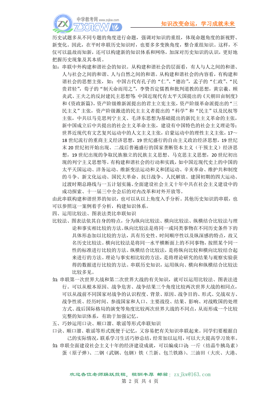 《历史》2010届高考备考锦囊：有效串联历史知识快速提高解题能力_第2页