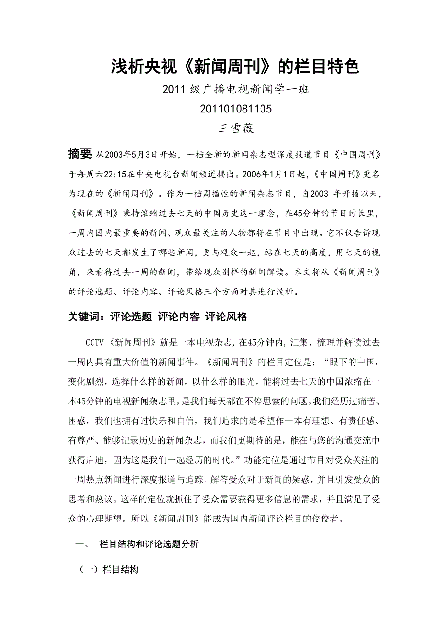 浅析央视《新闻周刊》_第1页