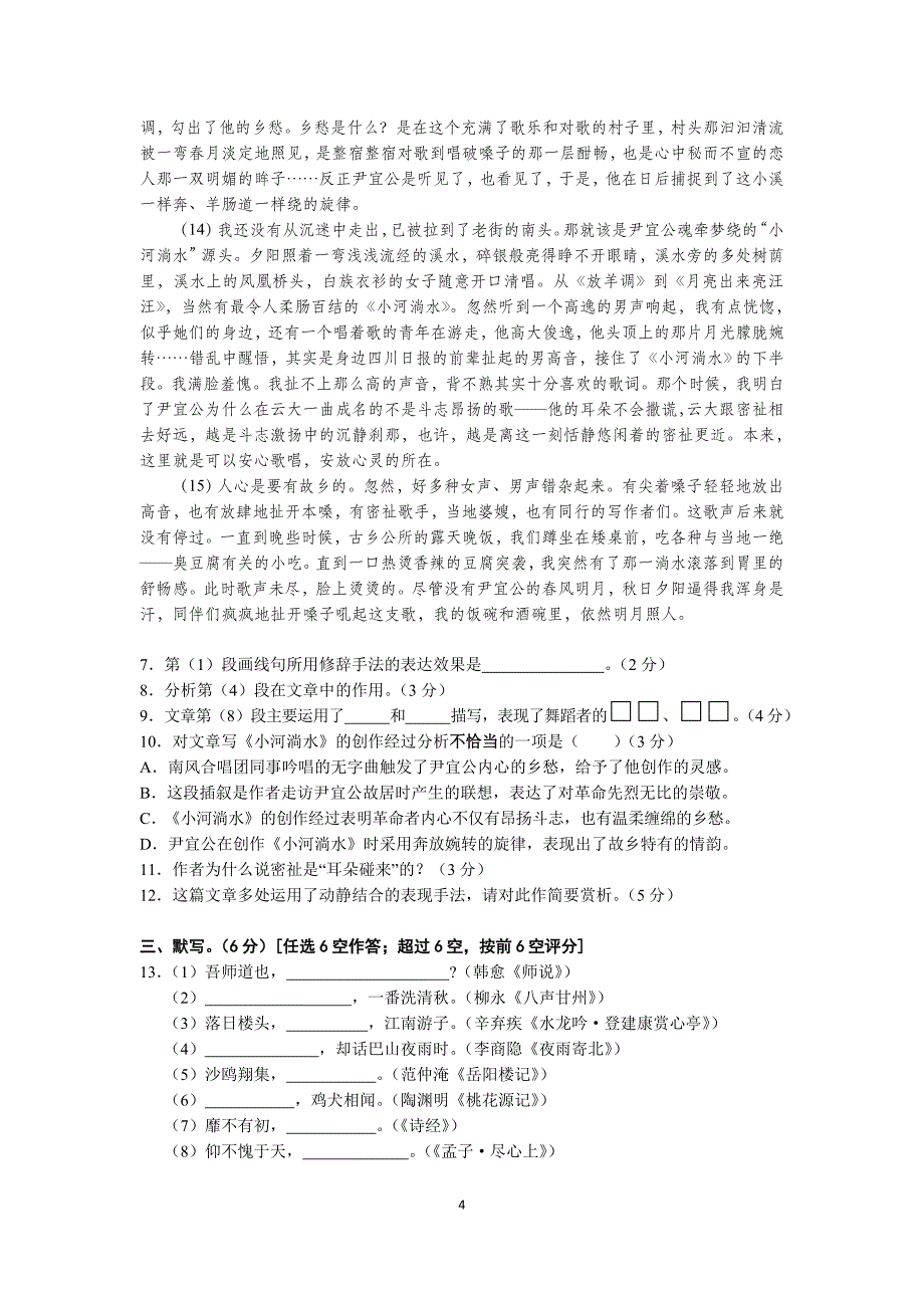 2016年上海市普陀区高三一模语文试卷(附答案)_第4页