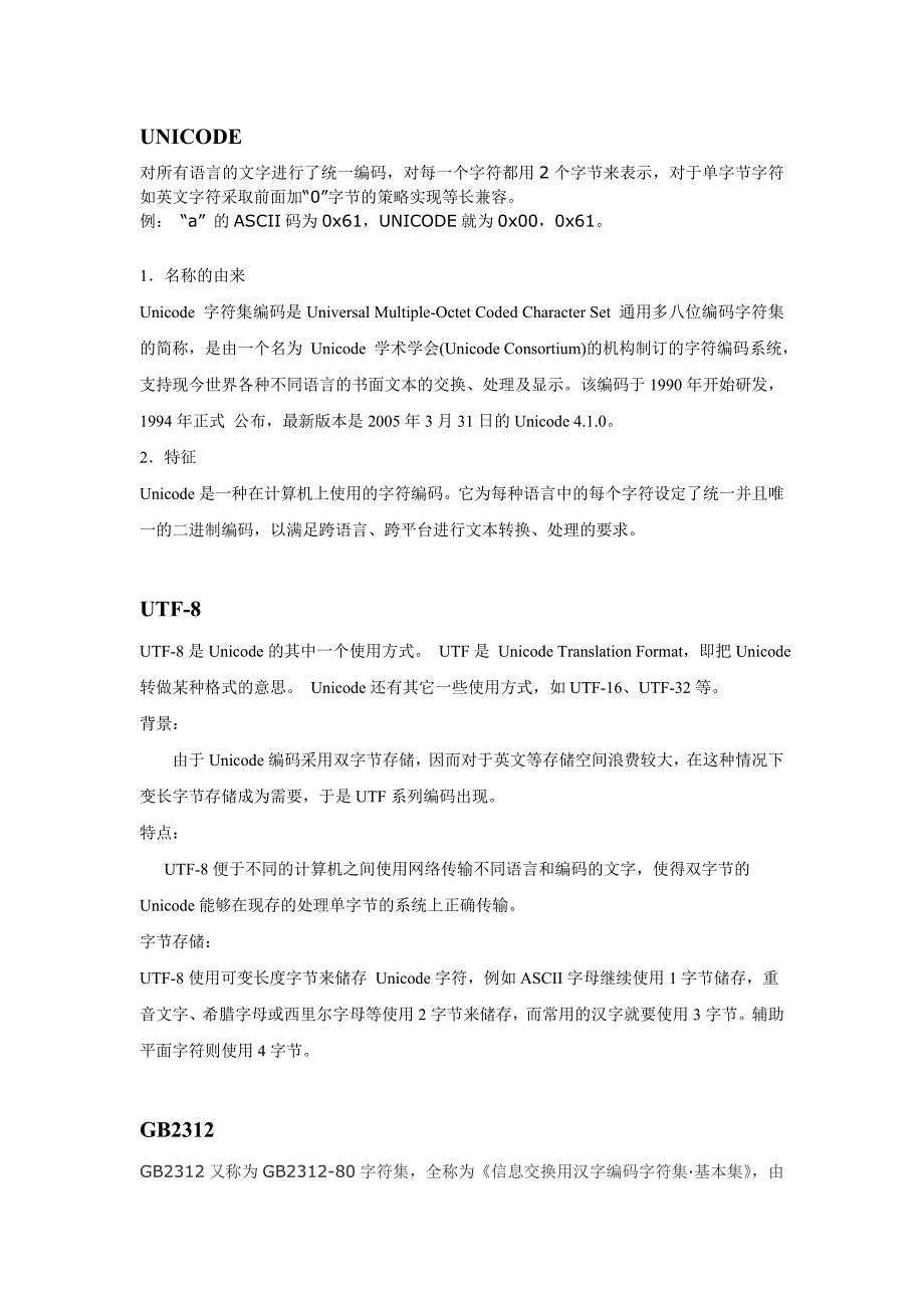 机器语言与字符编码_第3页