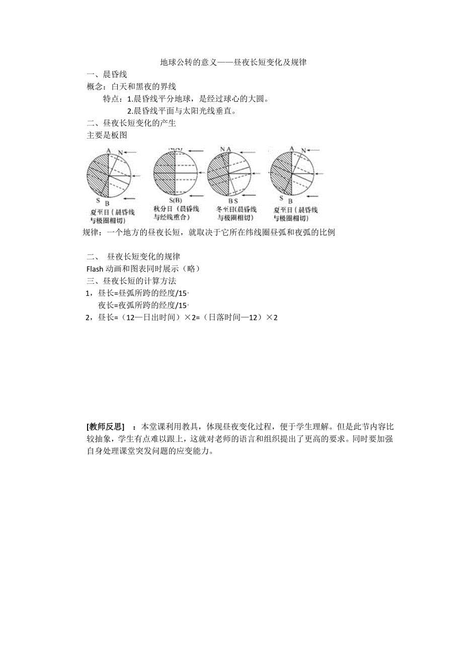 陈艳若的教案-昼夜长短变化_第5页