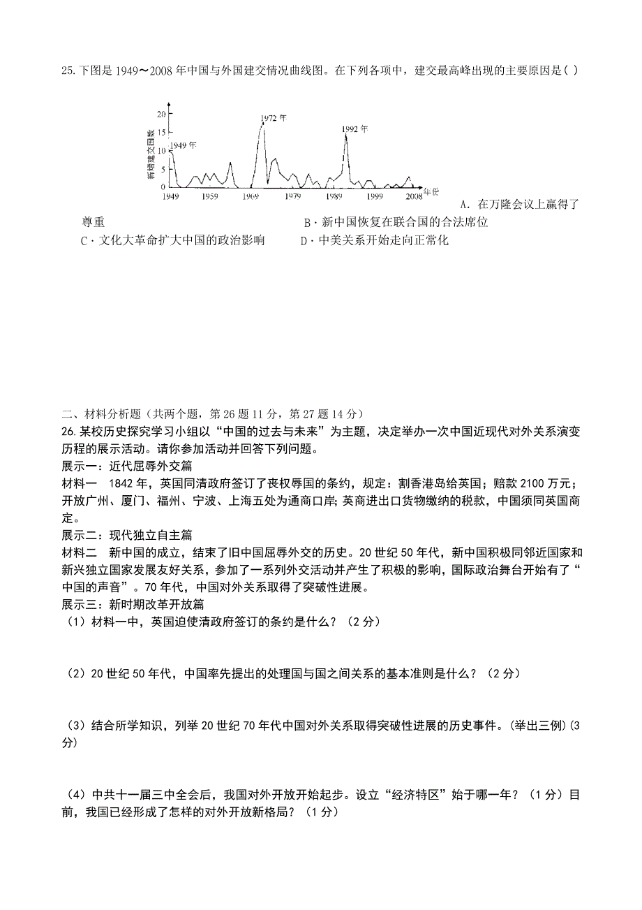 八年级月考试题_第3页