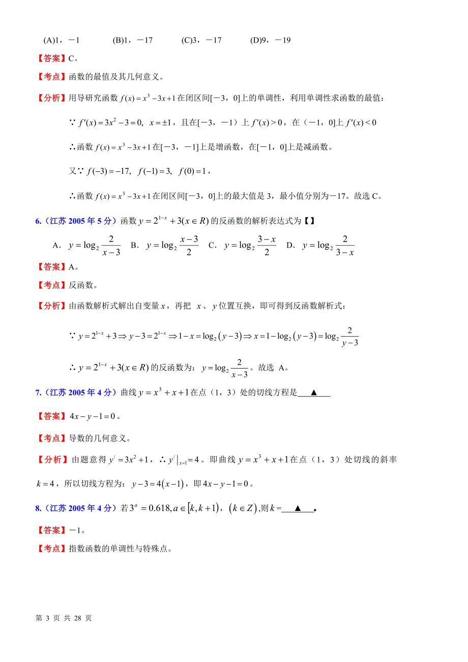 专十年高考江苏省数学试题分类解析汇编题2：函数与导数_第3页