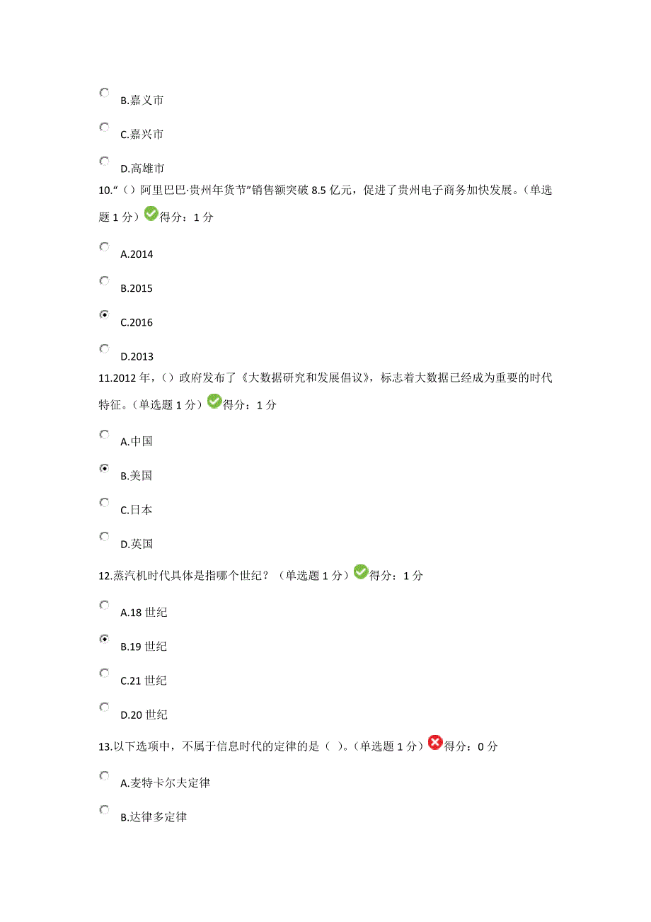 贵州省专业技术人员在线学习公需科目大数据培训考试答案88分_第3页