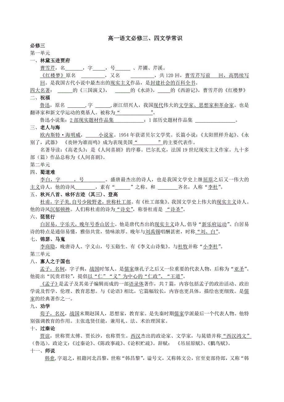 高一语文必修三四文学常识_第1页